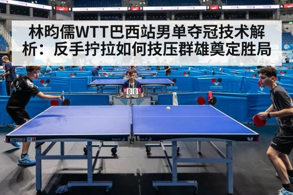 table tennis match