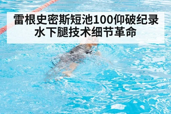 female swimmer backstroke
