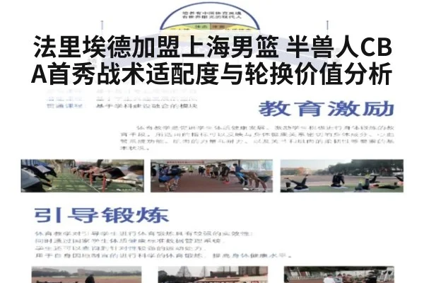 法里埃德加盟上海男篮 半兽人CBA首秀战术适配度与轮换价值分析